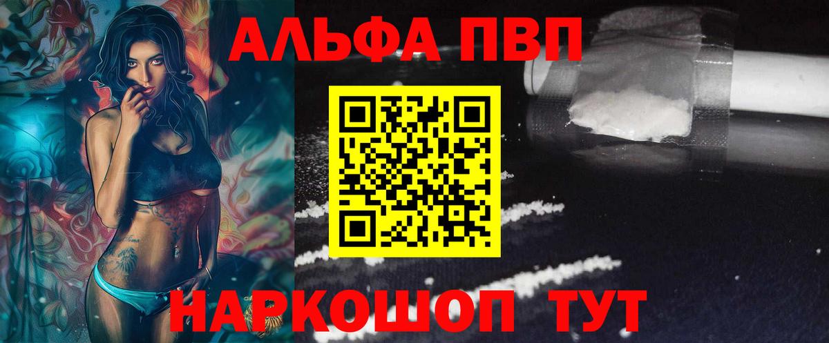 A PVP  Альфа ПВП VHQ  как найти закладки  Вход с VPN  А ПВП Соль  Гагарин 