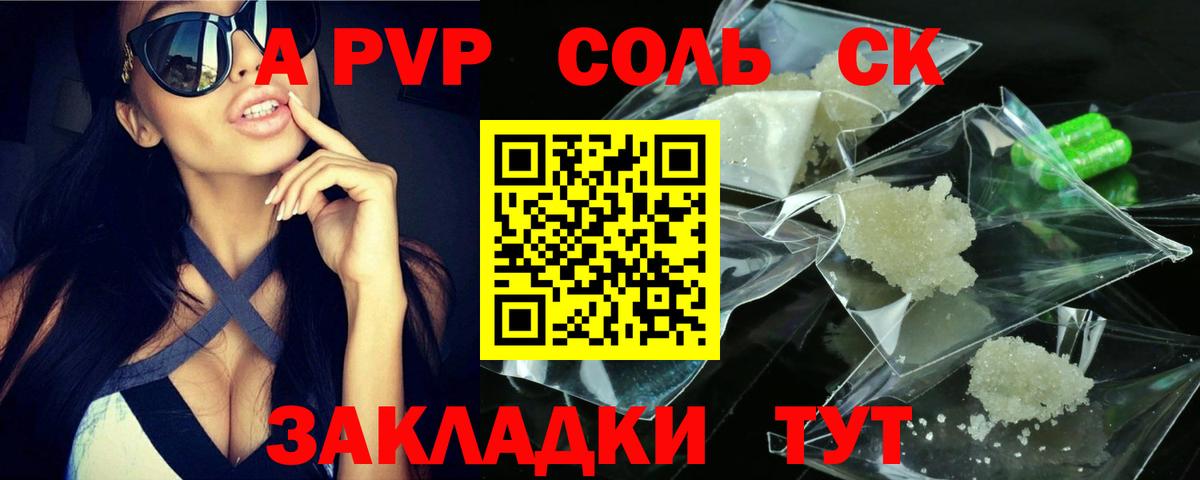 A-PVP Соль Гагарин