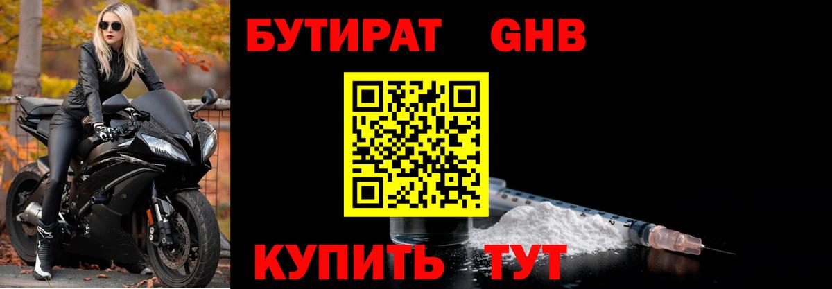 Бутират вода Гагарин